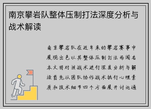 南京攀岩队整体压制打法深度分析与战术解读